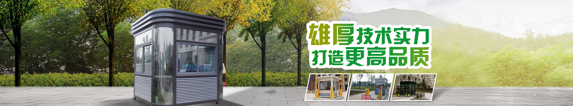 金屬雕花板崗亭